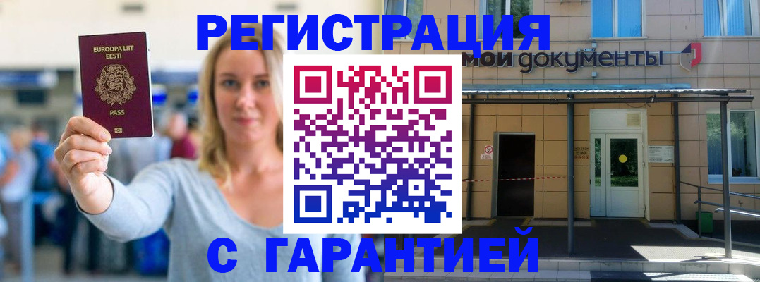 прописка для работы в Брянске