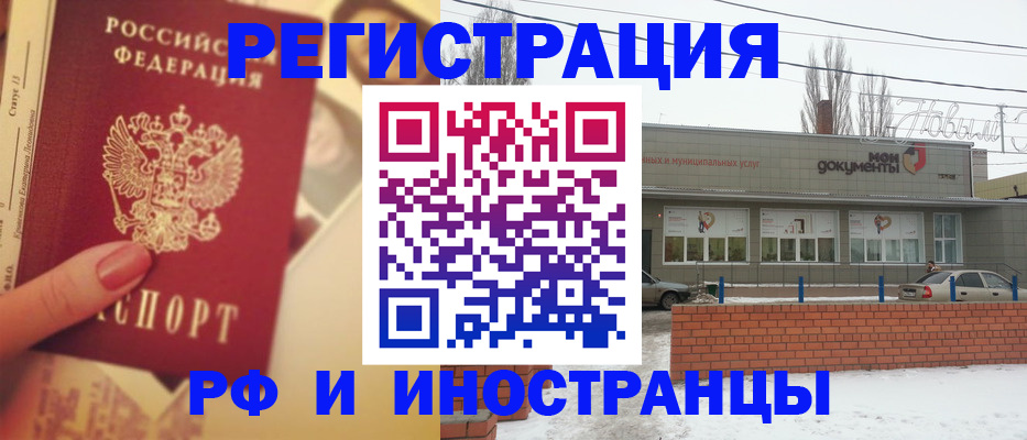 временная регистрация в Брянске