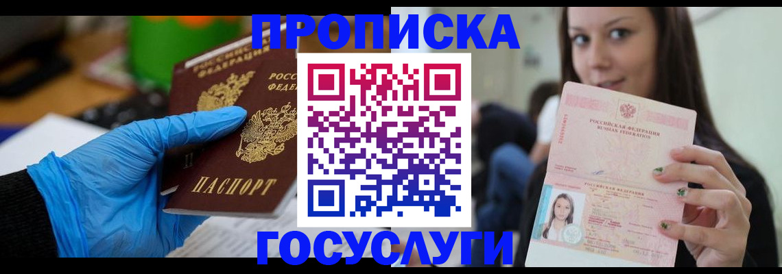 временная регистрация в Брянске