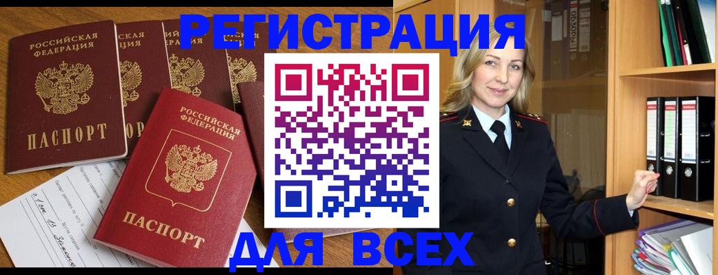 прописка паспорт в Брянске